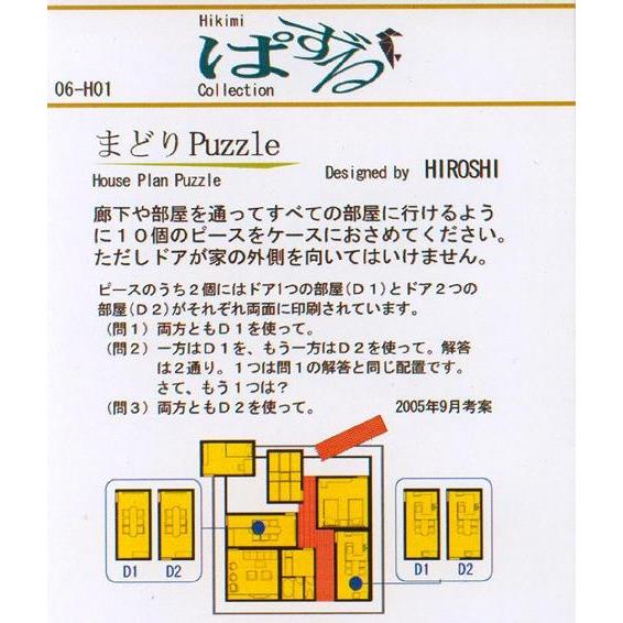 匹見パズルコレクション まどりPuzzle [おもちゃ箱イカロス] : トイズ