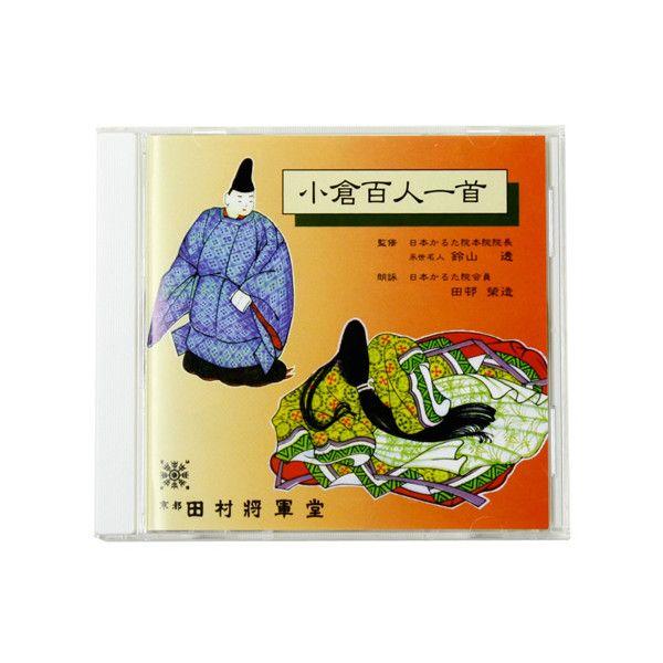 田村将軍堂 小倉百人一首 朗詠CD付 練習用 : トイズかめた ヤフー店
