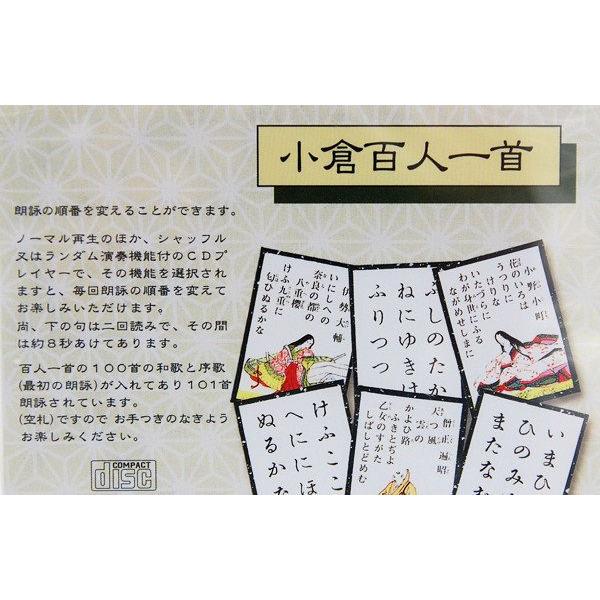 田村将軍堂 小倉百人一首 朗詠CD付 練習用 : トイズかめた ヤフー店