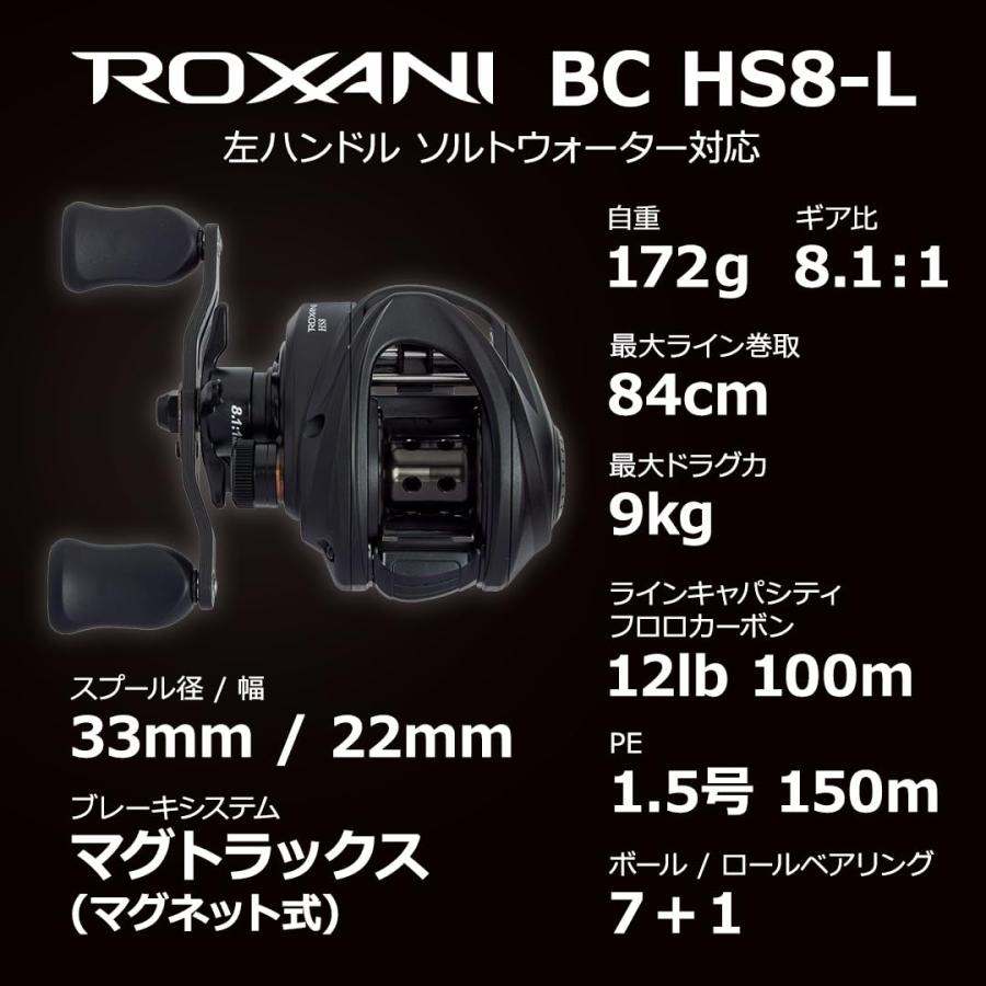 アブロキサーニHS8 Roxani BC (ロキサーニ ビーシー)｜AbuGarcia｜釣具の総合メーカー