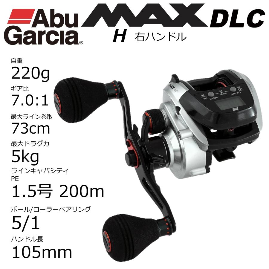 新品未使用　AbuGarcia MAX DLC H 右巻き ハイギヤ AbuGarcia (アブガルシア) MAX DLC H 大画面 デジタルラインカウンター