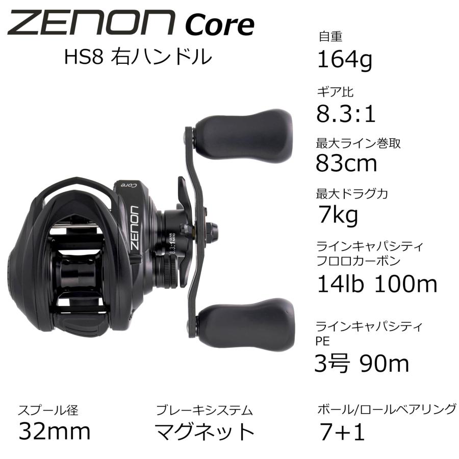 AbuGarcia (アブガルシア) ZENON Core ゼノン コア HS8 ベイトリール