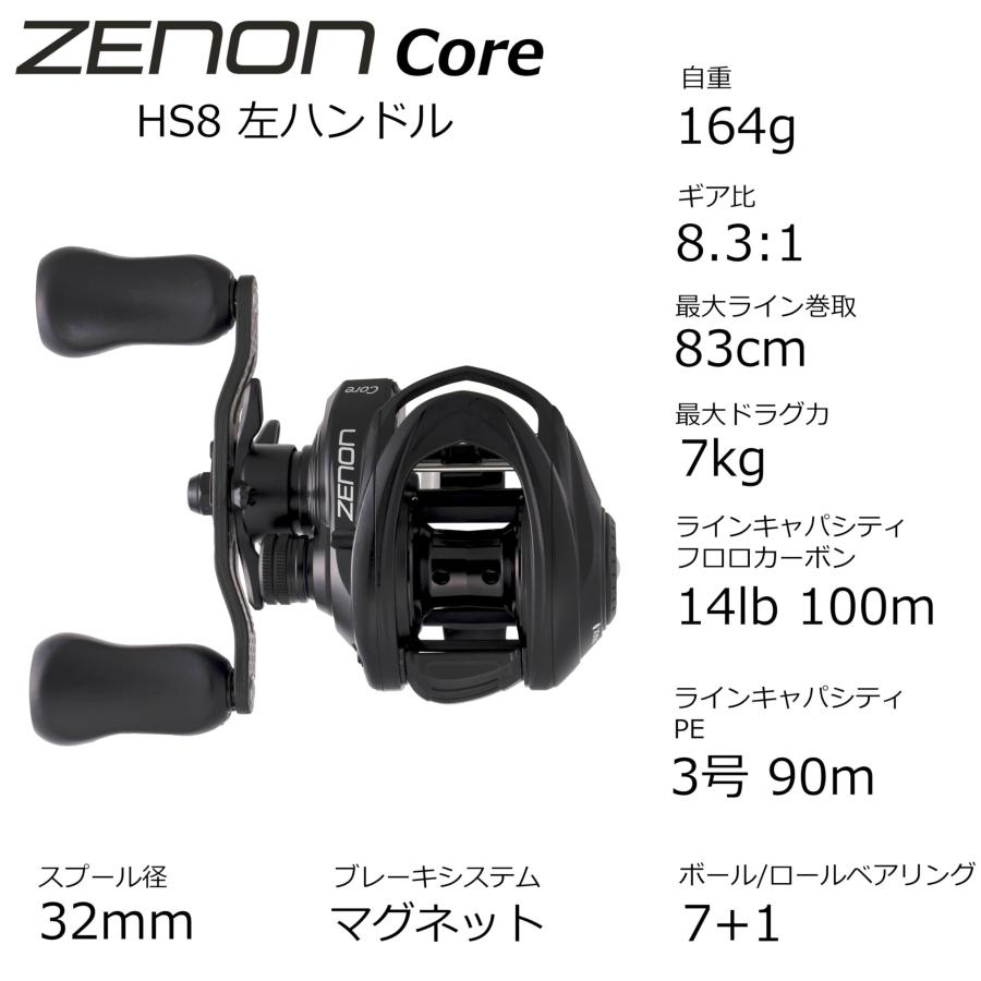 AbuGarcia (アブガルシア) ZENON Core ゼノン コア HS8-L ベイトリール