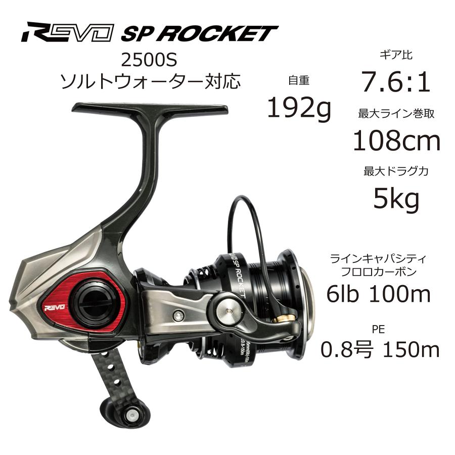 AbuGarcia (アブガルシア) Revo SP Rocket 2500S レボSP ロケット