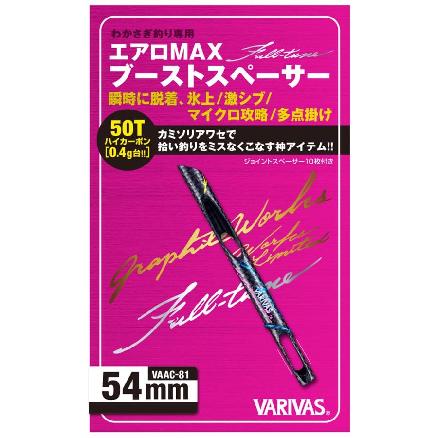バリバス(VARIVAS) グラファイトワークス エアロMAX ブースト