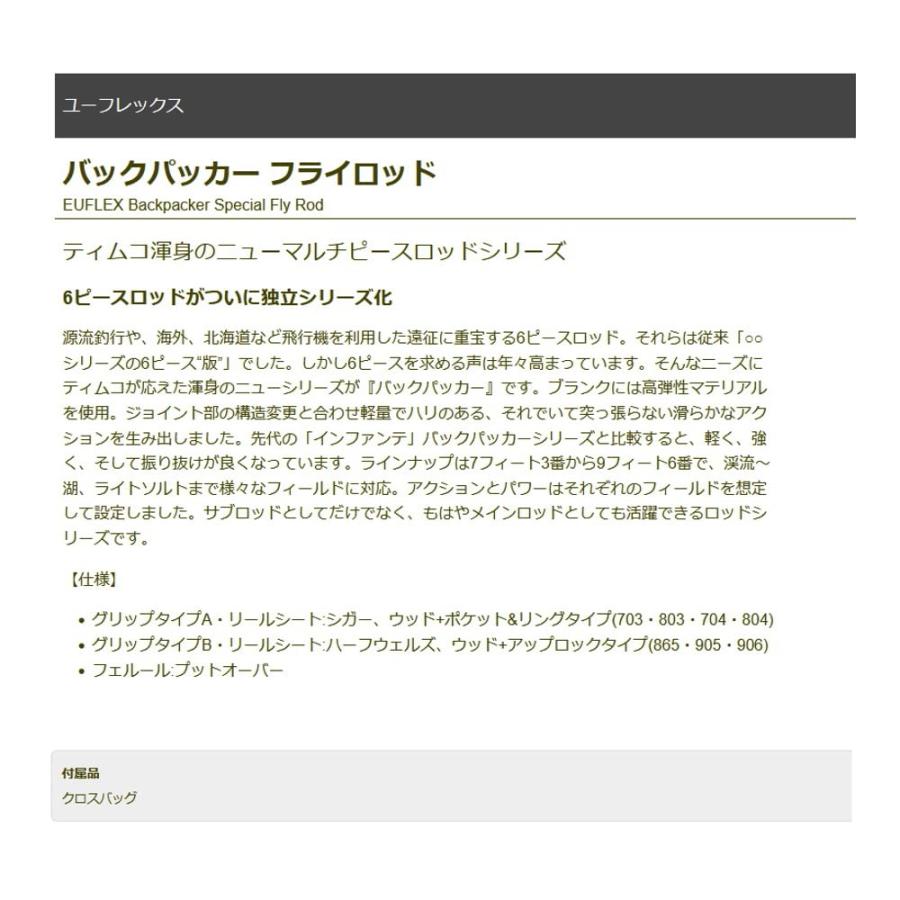 ティムコ(TIEMCO) ユーフレックス・バックパッカー 906-6_1