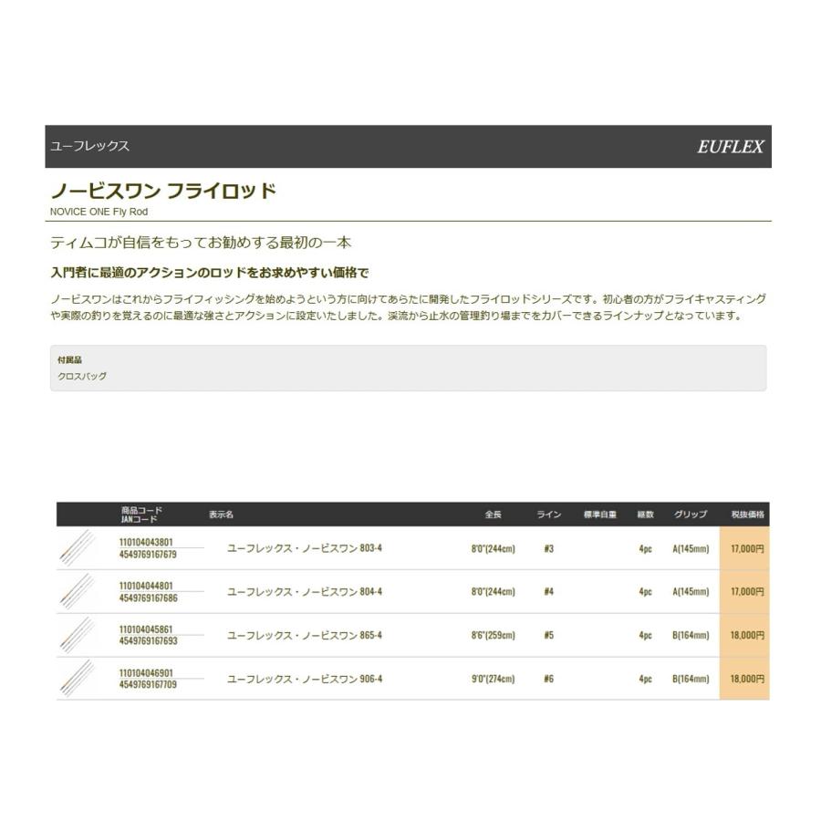 ティムコ(TIEMCO) ユーフレックス・ノービスワン 906-4 : ワールド