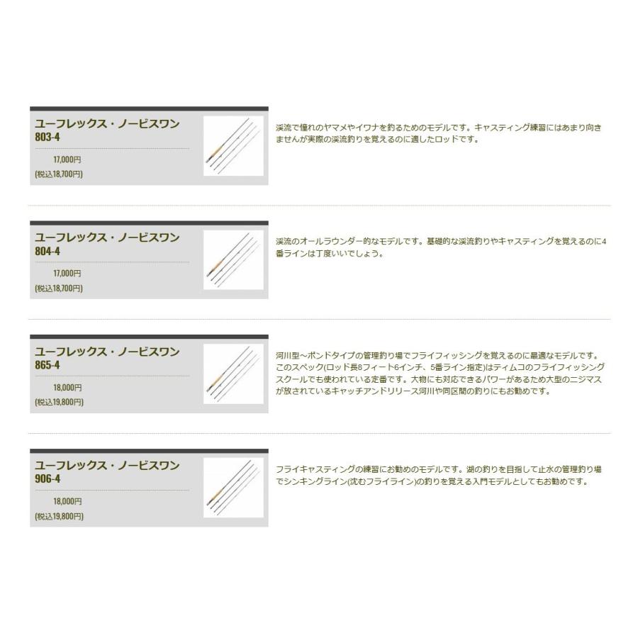 ティムコ(TIEMCO) ユーフレックス・ノービスワン 906-4 : ワールド 