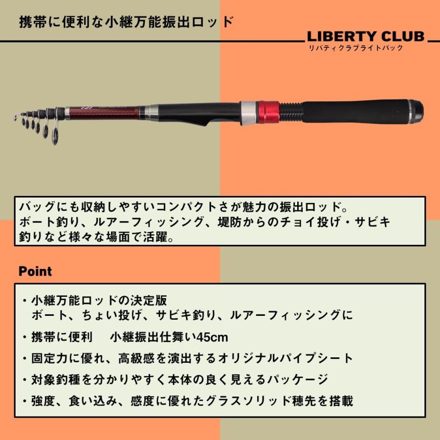 ダイワ(DAIWA) 汎用竿/コンパクトロッド リバティクラブLパック 20-210