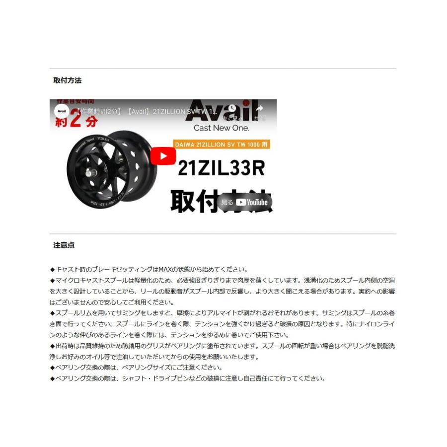 Avail(アベイル) ms_21zil33r ダイワ 21ジリオン用 スプール Microcast