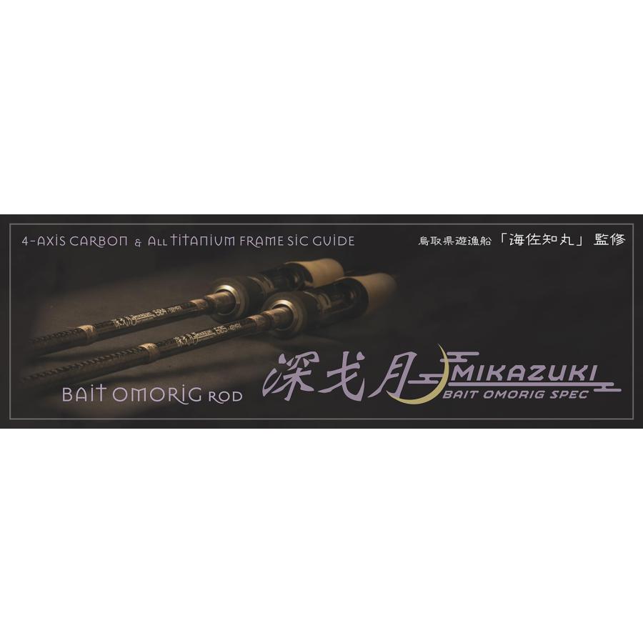 クロノ(CRONO) ベイトオモリグロッド 深戈月(みかづき) 605 : ワールド