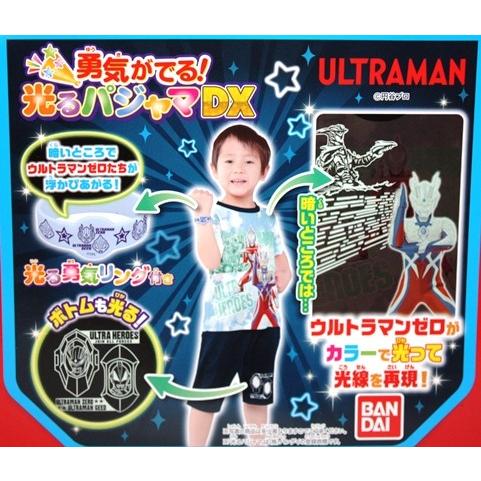 ウルトラマン勇気がでる光る！DXパジャマ・ブルー（バンダイ 