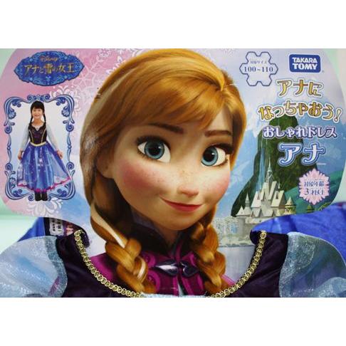 アナのドレス anyFAM』がディズニー・アニメーション映画『アナと雪の女王