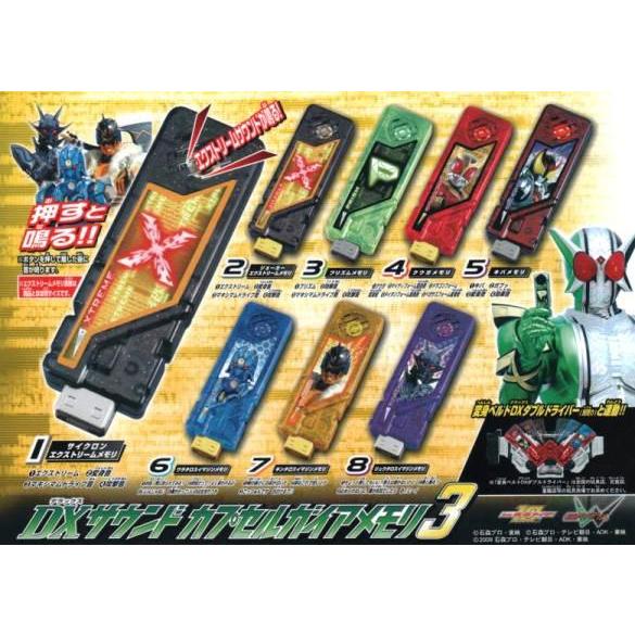 ガシャポン 仮面ライダーDXサウンドカプセルガイアメモリ3/全種5 