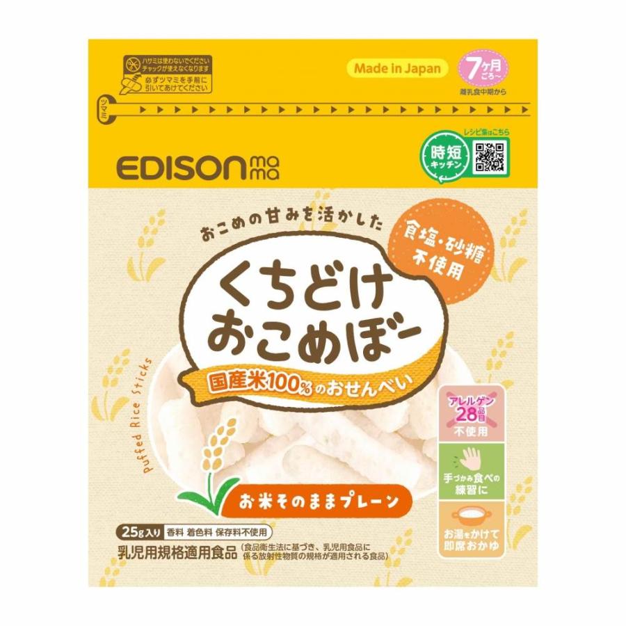 EDISONmama エジソンママ くちどけおこめぼー プレーン【乳児用規格