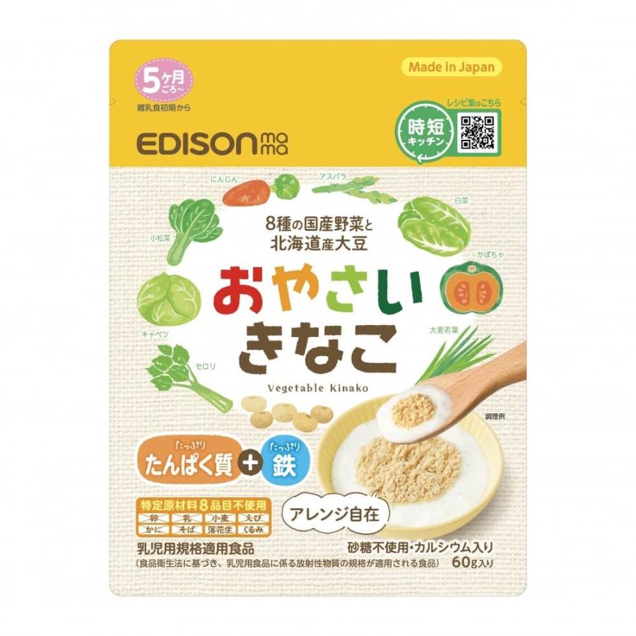 EDISONmama エジソンママ おやさいきなこ【乳児用規格適用食品 離乳食