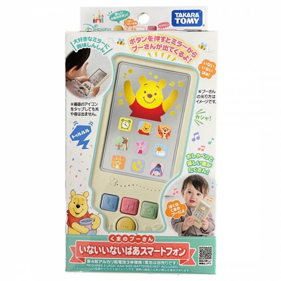 いないいないばあスマートフォン くまのプーさん 誕生日 プレゼント