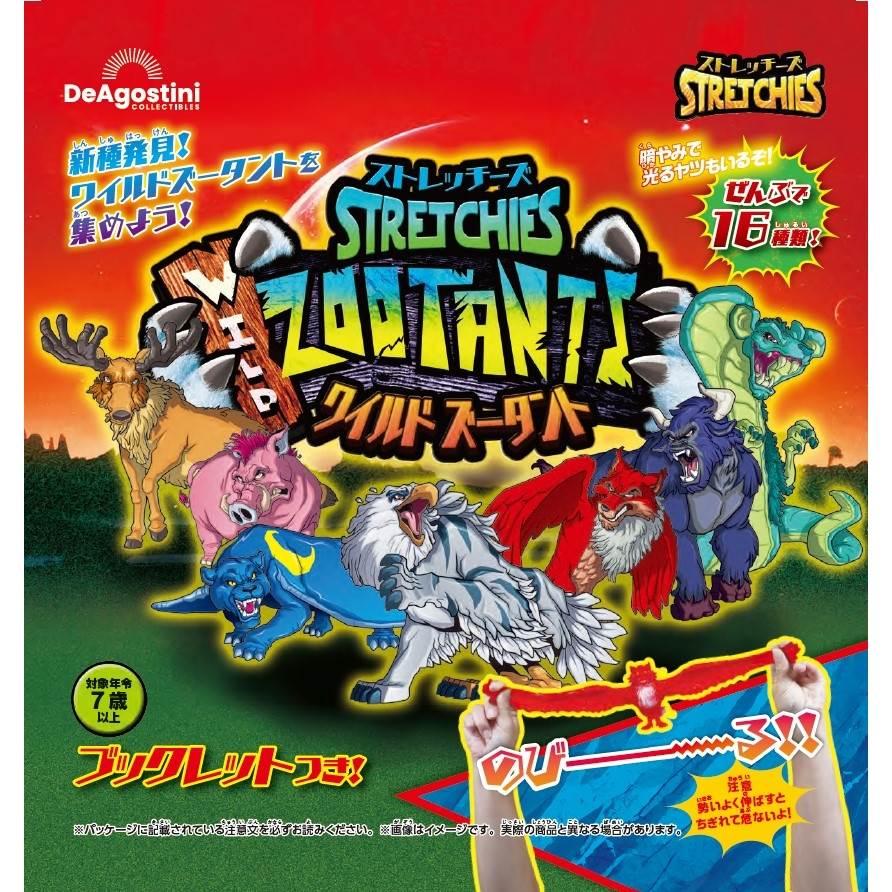 ストレッチーズワイルドズータント【種類ランダム】 : トイザらス 