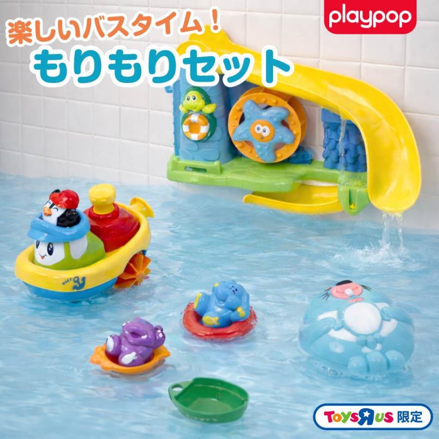 プレイポップ 楽しいバスタイム！もりもりセット トイザらス限定 誕生