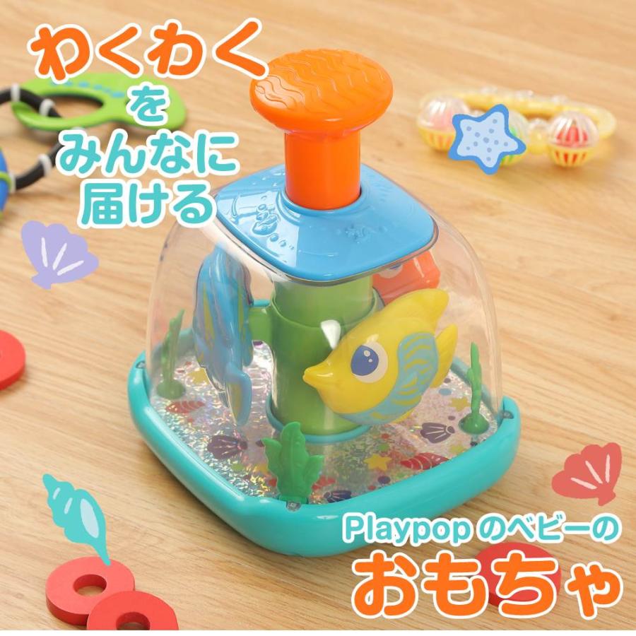 プレイポップ プッシュスピン水族館 トイザらス限定 誕生日 プレゼント