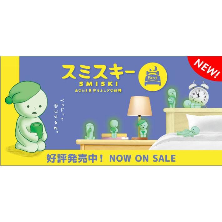 SMISKI SERIES スミスキーシリーズ ベッド フィギュア【種類ランダム
