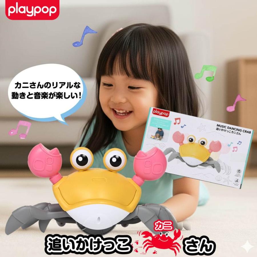 プレイポップ 追いかけっこカニさん トイザらス限定 3歳 4歳 5歳