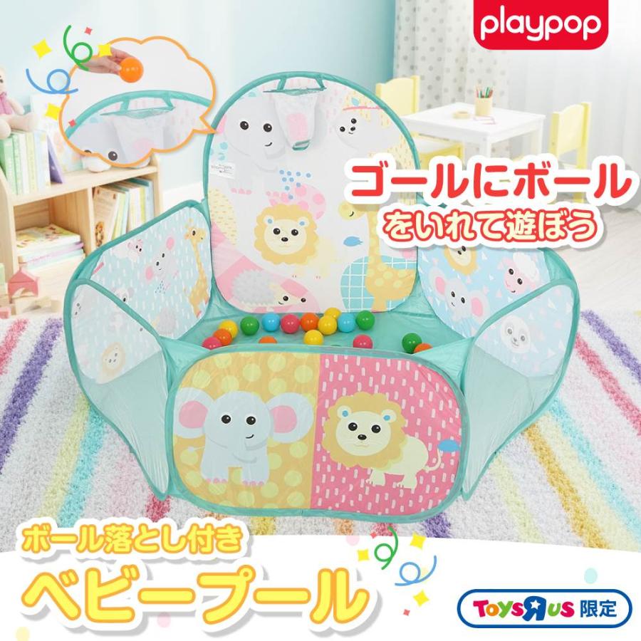 プレイポップ ボール落とし付きベビープールボールテント トイザらス