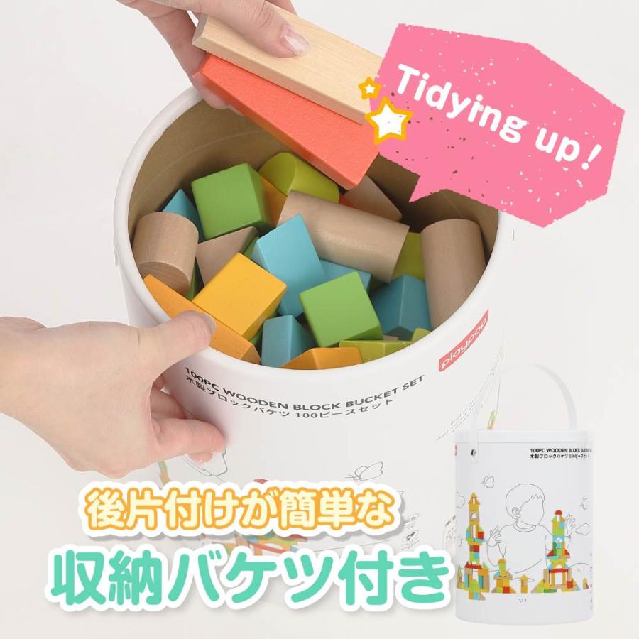 プレイポップ 木製 ブロックバケツ 100ピースセット トイザらス限定
