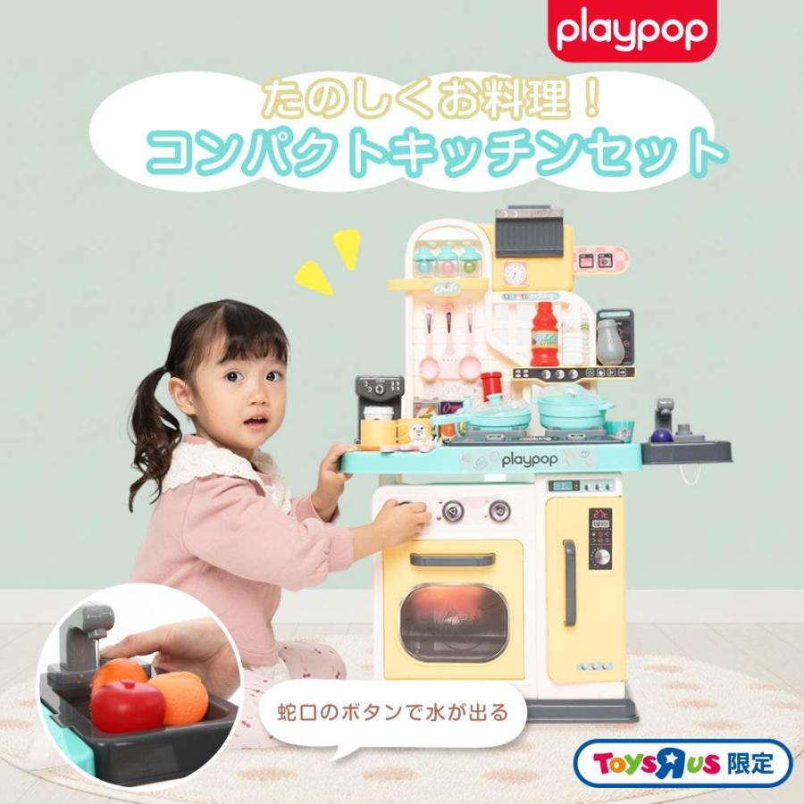 たのしくお料理！ コンパクトキッチンセット トイザらス限定 3歳 4歳 5