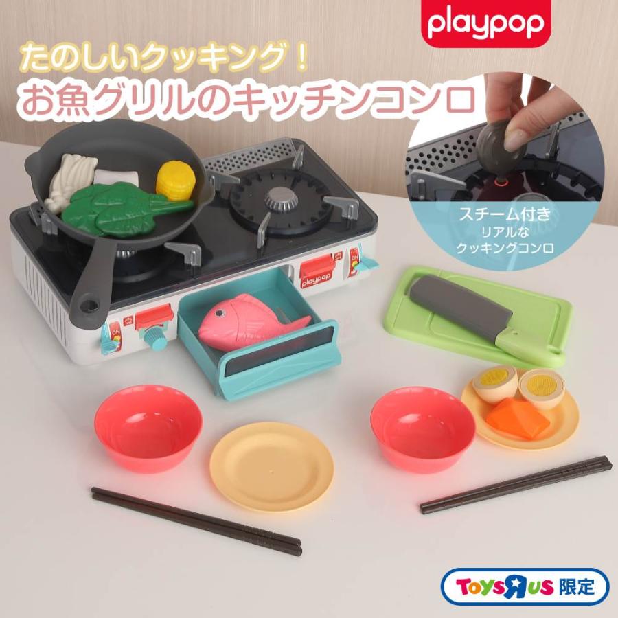 たのしいクッキング！お魚グリルのキッチンコンロ 3歳 4歳 5歳 プレイ