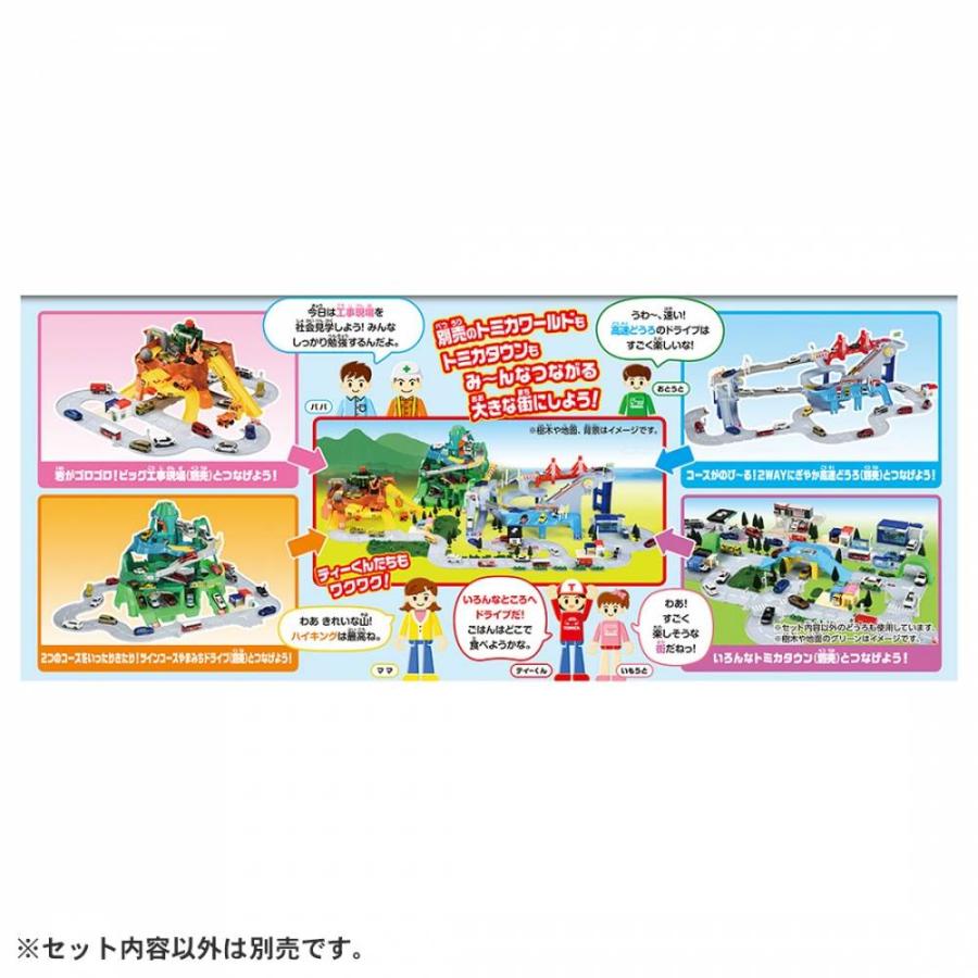 トミカワールド＆タウン つながるどうろセット（ティーくんのおうち