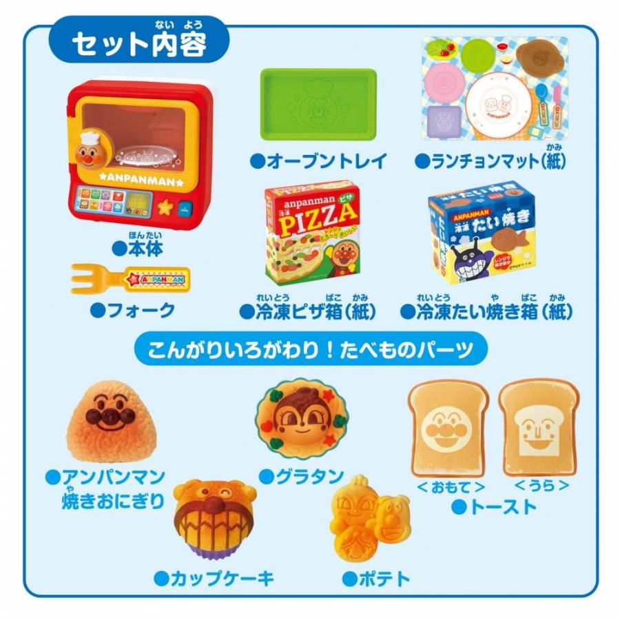 アンパンマン こんがり焼けたよ！いろがわりオーブンレンジDX
