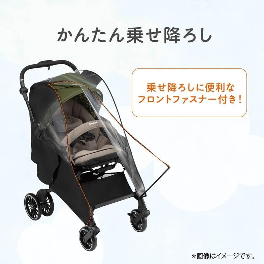 Combi コンビ マルチフィットレインカバー OA (ベビーカーアクセサリー