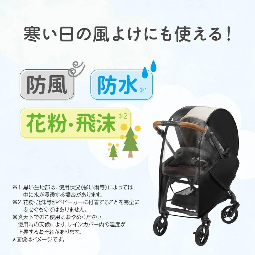 Combi コンビ マルチフィットレインカバー OA (ベビーカーアクセサリー