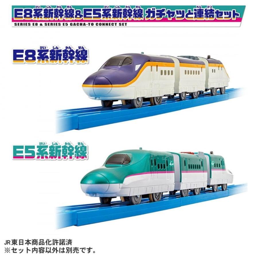 オンライン限定価格*】プラレール E8系新幹線＆E5系新幹線 ガチャッと