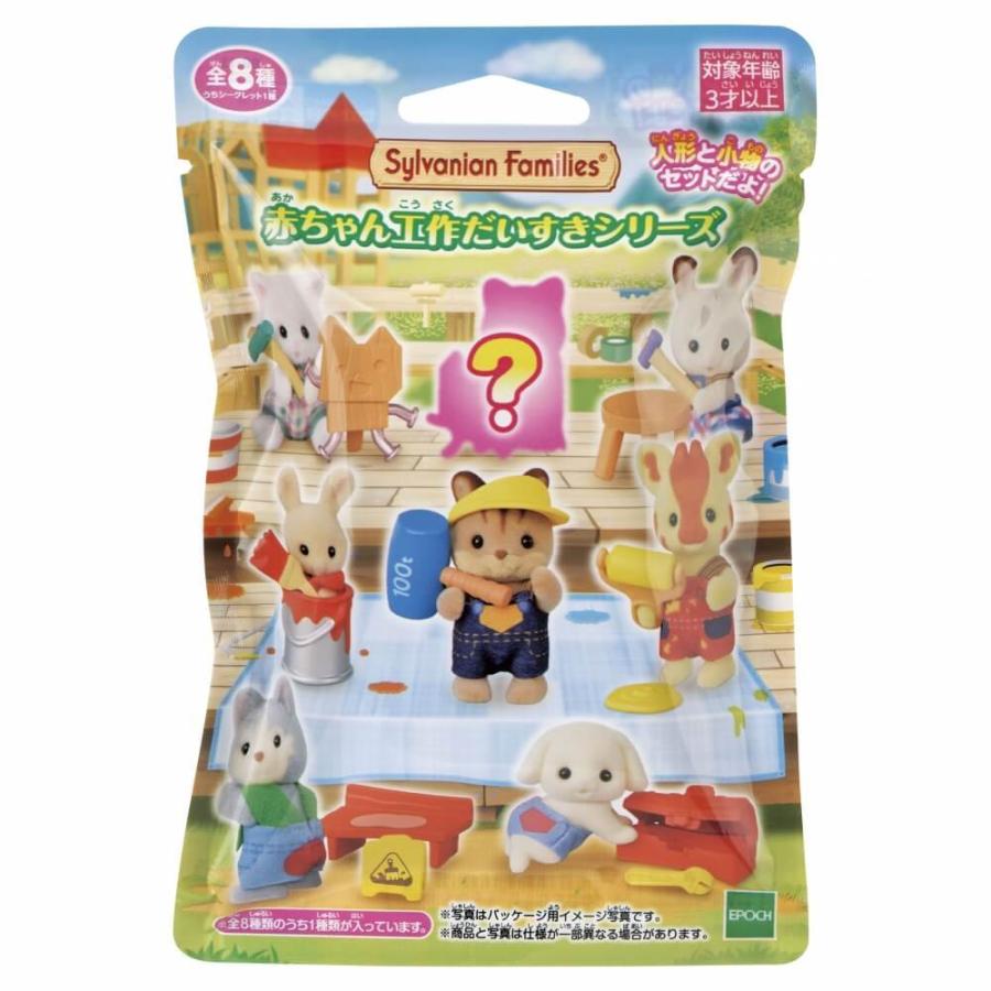 シルバニアファミリー 赤ちゃんコレクション -赤ちゃん工作だいすき