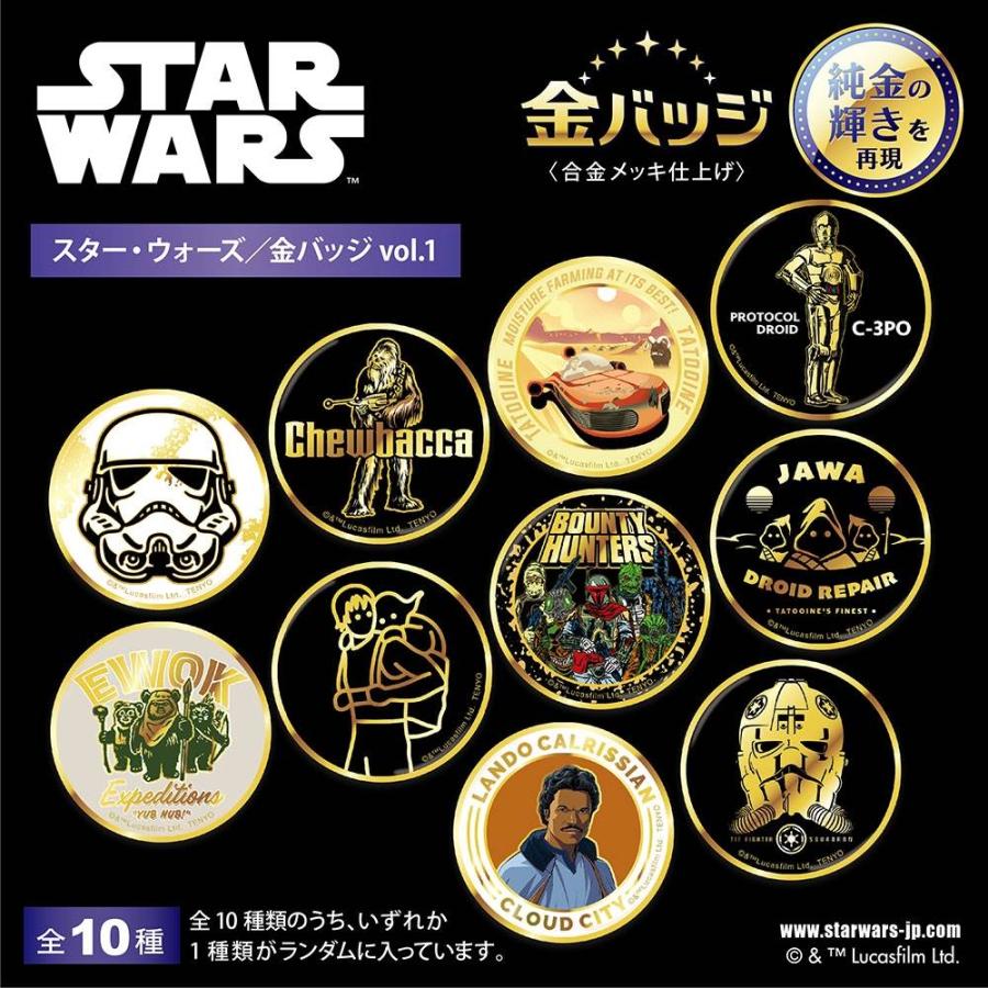 金バッジ単品 スター・ウォーズ VOL.1【種類ランダム】 : トイザらス 