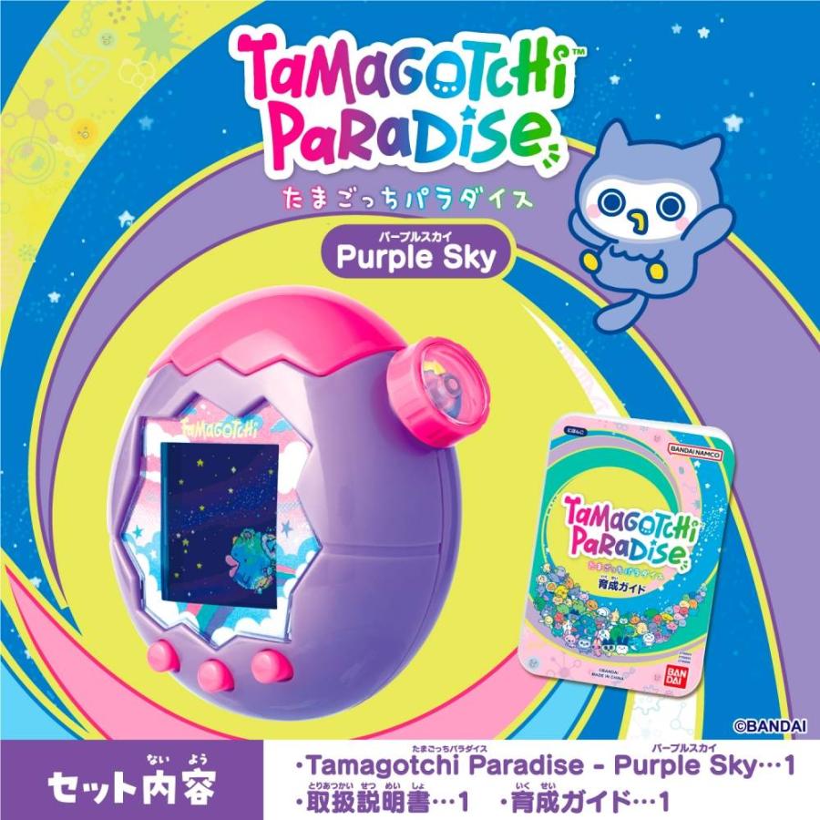 Tamagotchi Paradise たまごっちパラダイス パープル Purple SKY 新作