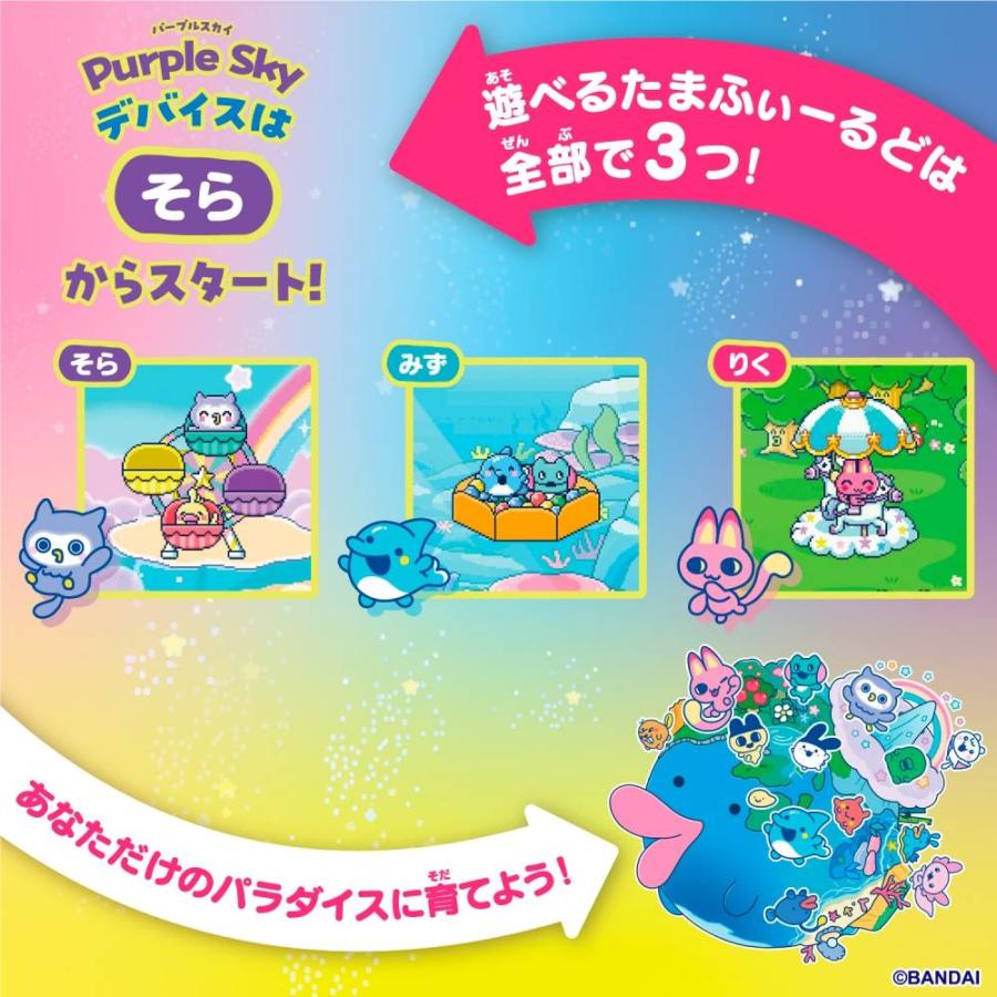 Tamagotchi Paradise たまごっちパラダイス パープル Purple SKY 新作