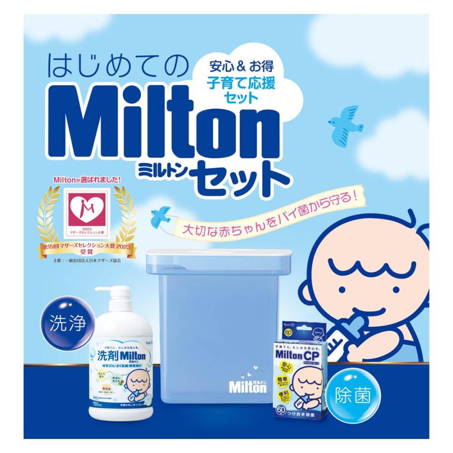 ミルトン はじめてのMiltonセット 【ベビーグッズ除菌・洗浄 哺乳瓶