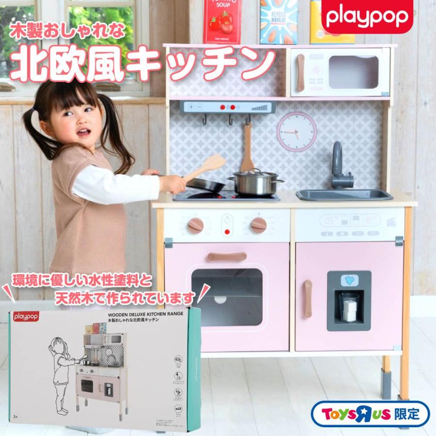 木製おしゃれな北欧風キッチン トイザらス限定 おままごと 3歳 4歳 5歳
