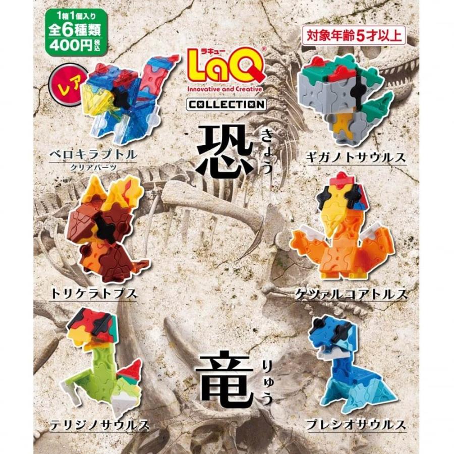 LaQ（ラキュー）コレクションシリーズ 恐竜 : トイザらス・ベビーザら