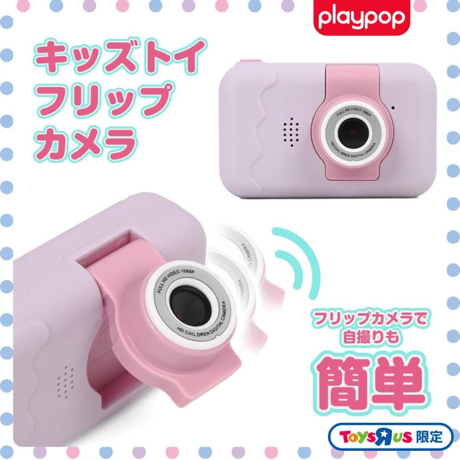 キッズトイフリップカメラ トイザらス限定 3歳 4歳 5歳 プレイポップ
