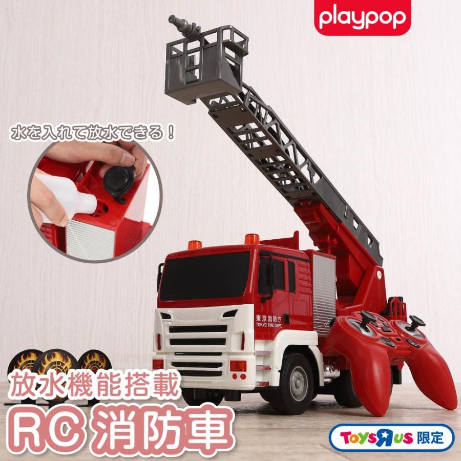 消防車モデル 赤 ホビーラジコン RC消防車（放水機能搭載）トイザらス限定 ラジオコントロール 6歳 7歳