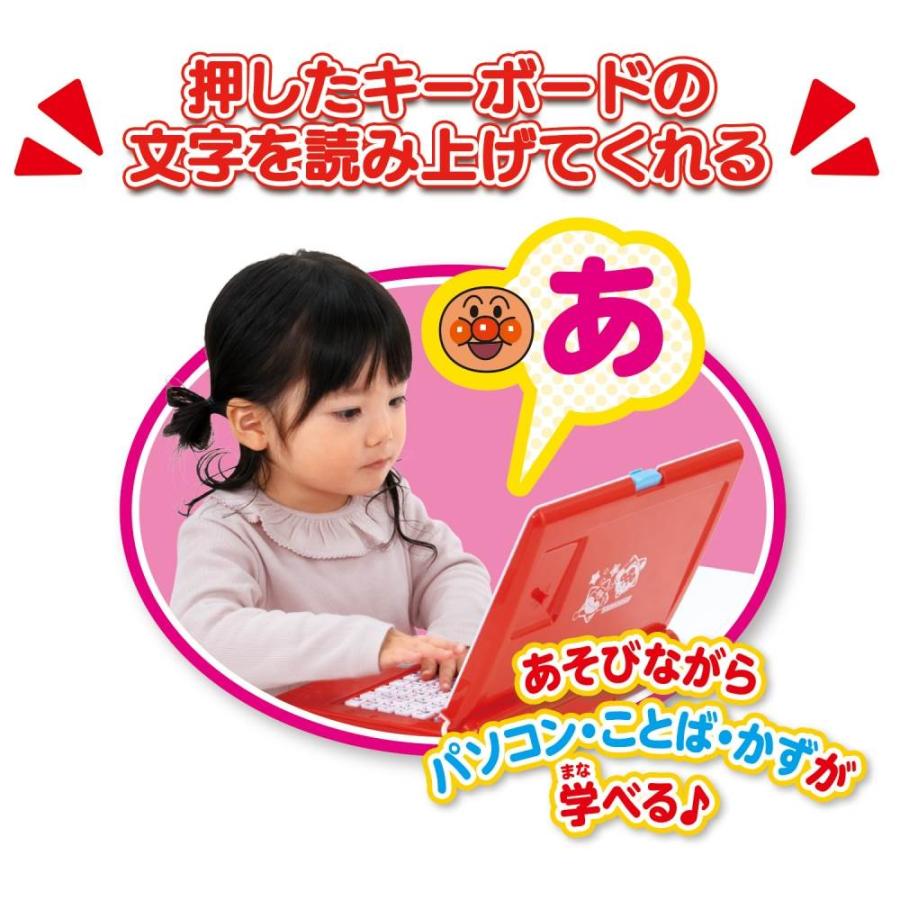 キーをカタカタ♪ あそんでまなべる！ はじめてのアンパンマンパソコン
