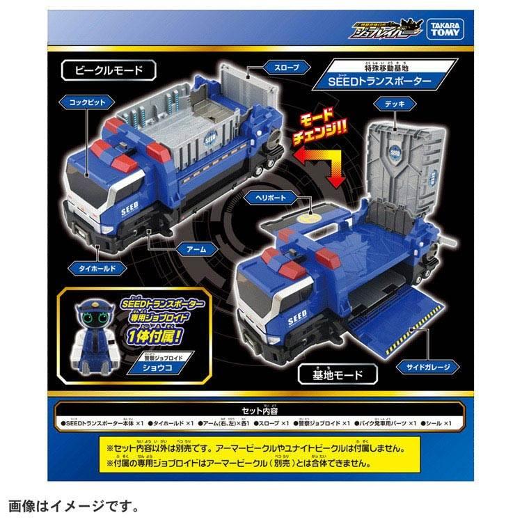 トミカ ジョブレイバー TJBDX 特殊移動基地 DX SEEDトランスポーター