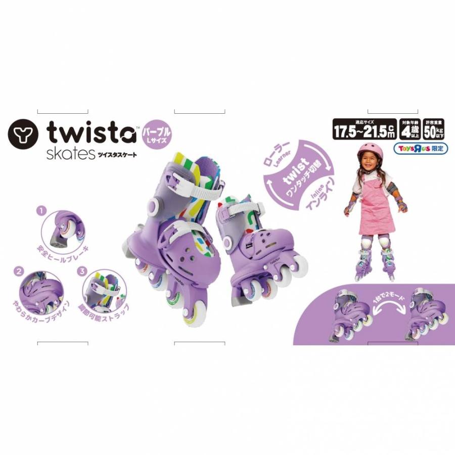 パープルローラー5点セット ツイスタスケート パープルL 17.5〜21.5cm トイザらス限定 ローラー