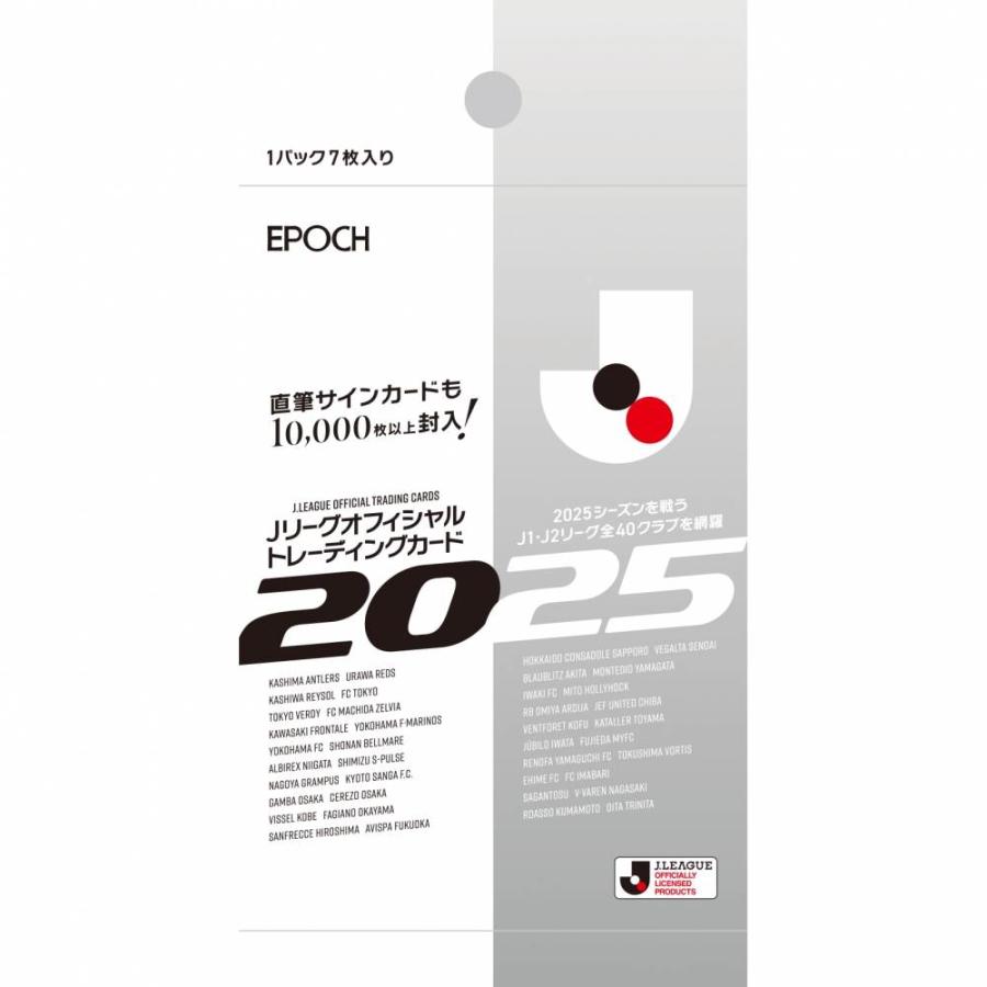 EPOCH エポック 2025Jリーグオフィシャルトレーディングカード パック