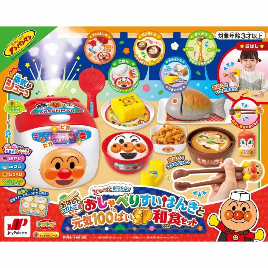 アンパンマンの和菓子がいっぱい！知育玩具　おままごとセット おはしでつかんで☆シューッとたけたよ！おしゃべりすいはんきと元気