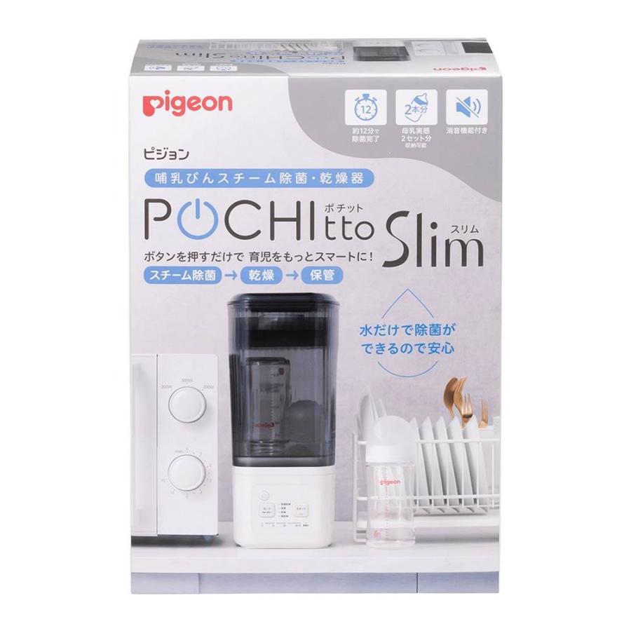哺乳びんスチーム除菌・乾燥器 ポチットスリム : トイザらス・ベビーザ